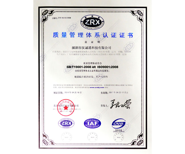 ISO9001证书