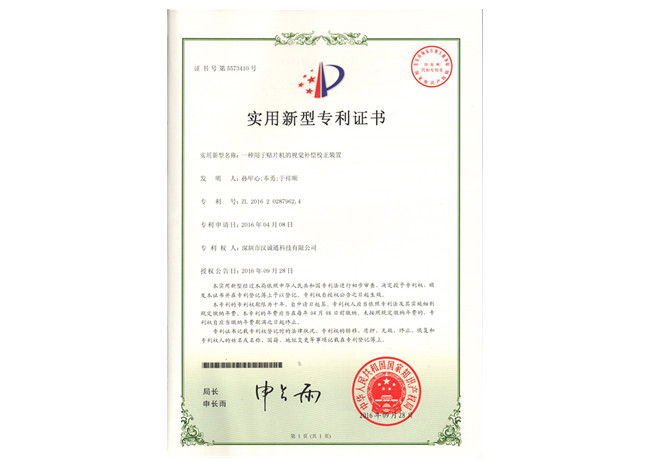 实用新型专利证书