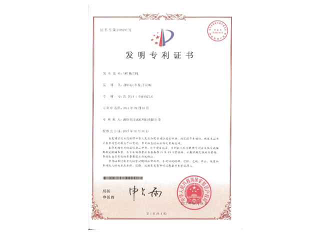 发明专利