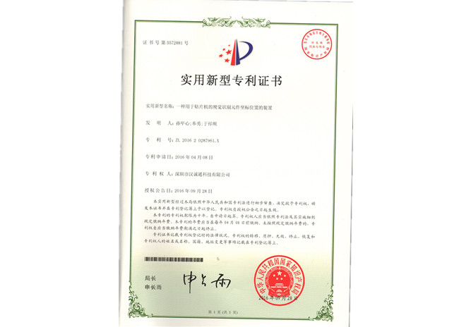 实用新型专利证书