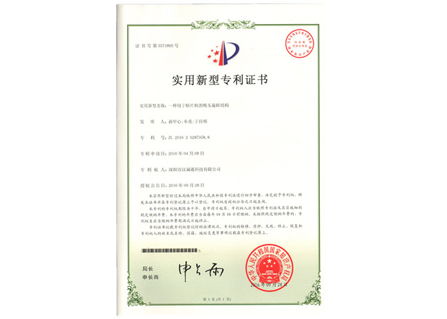 实用新型专利证书