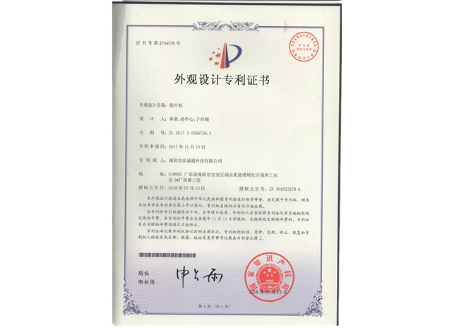 外观专利
