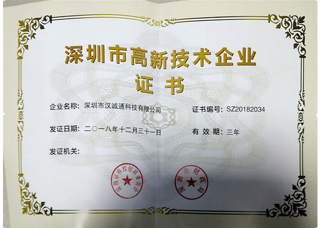 深圳高新技术企业