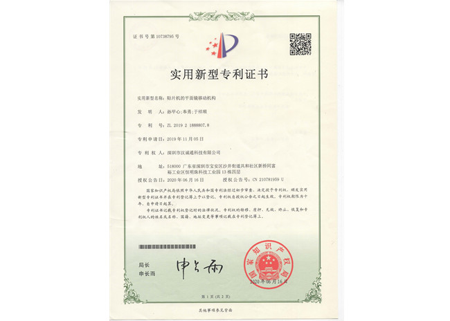 实用新型专利证书