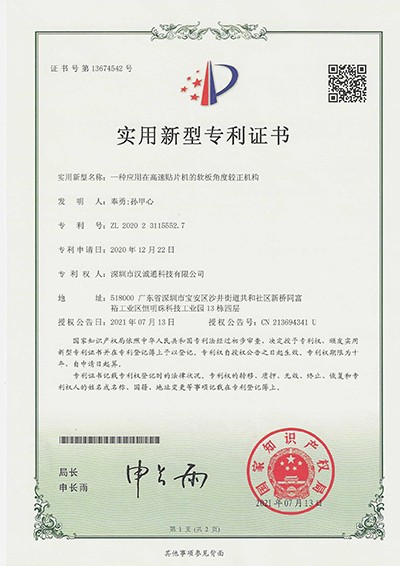 高速贴片机的软板角度较正机构