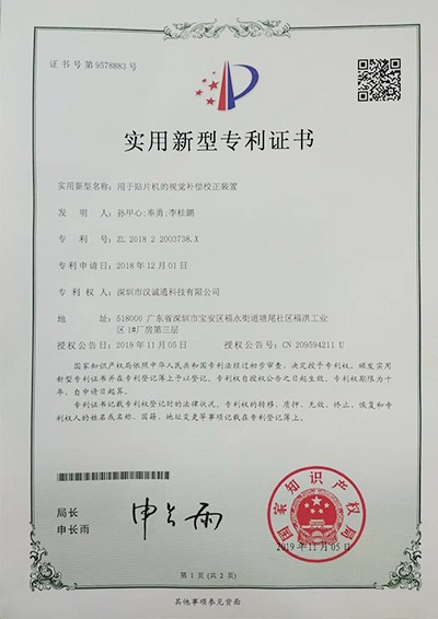 贴片机视觉补偿校正装置