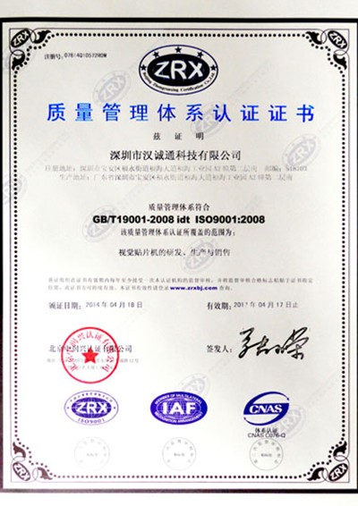 质量管理体系认证
