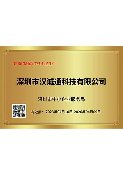 专精特新中小企业