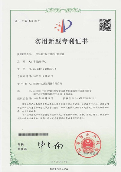 贴片机的上料装置